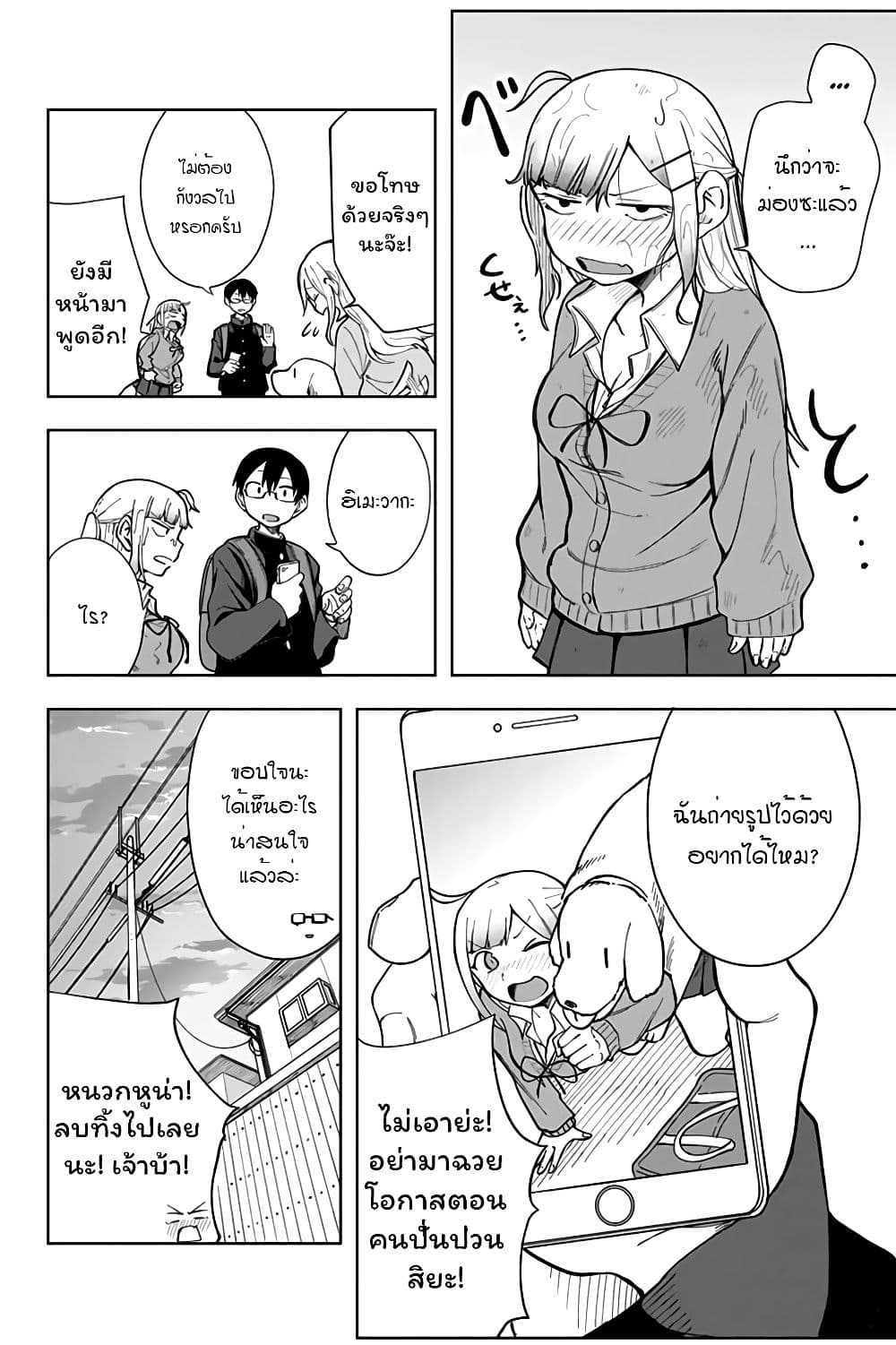 Doujima-kun won't be Disturbed 4-โดจิม่ากับทางกลับบ้าน