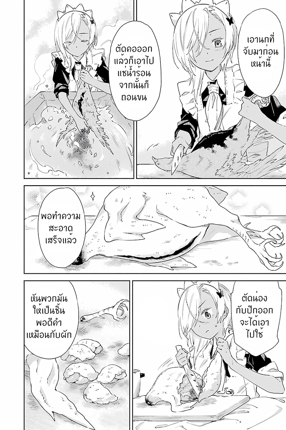 Tabi to Gohan to Shuumatsu Sekai 5-โรงงานความร้อนใต้พิภพ
