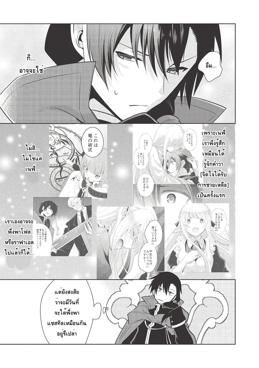 Maou no Ore ga Dorei Elf wo Yome ni Shitanda ga, Dou Medereba Ii? 28-อยู่บนเรือก็หมายถึงบรรยากาศดีๆน่ะสิ (2)