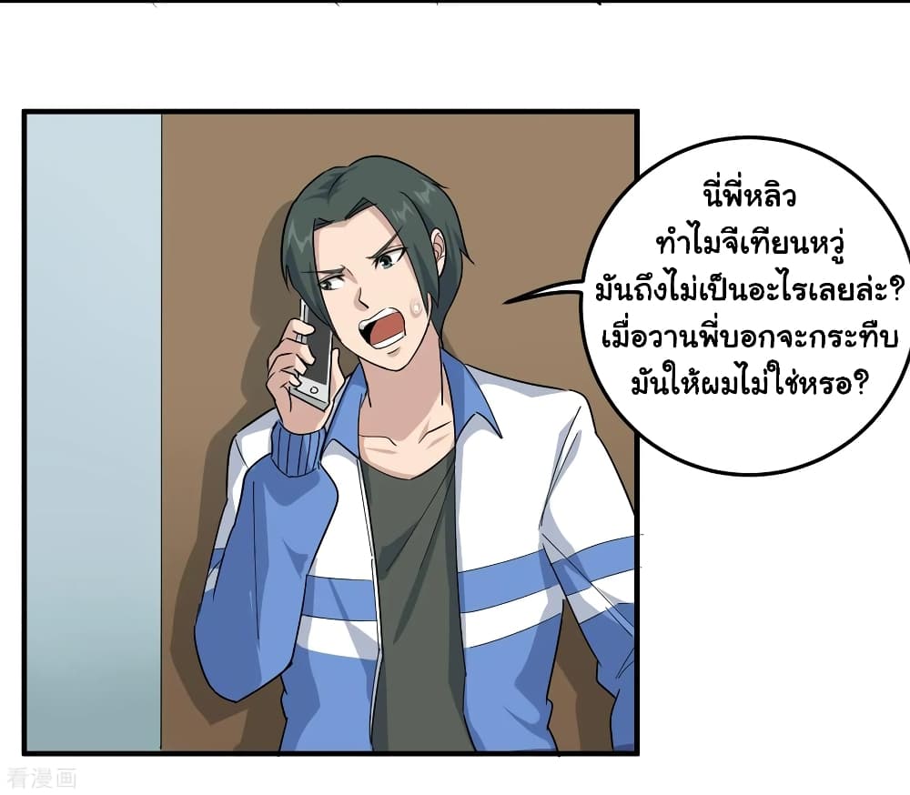 School Flower Master ระบบเรียนพาเซียนเรื่องรัก 28-28