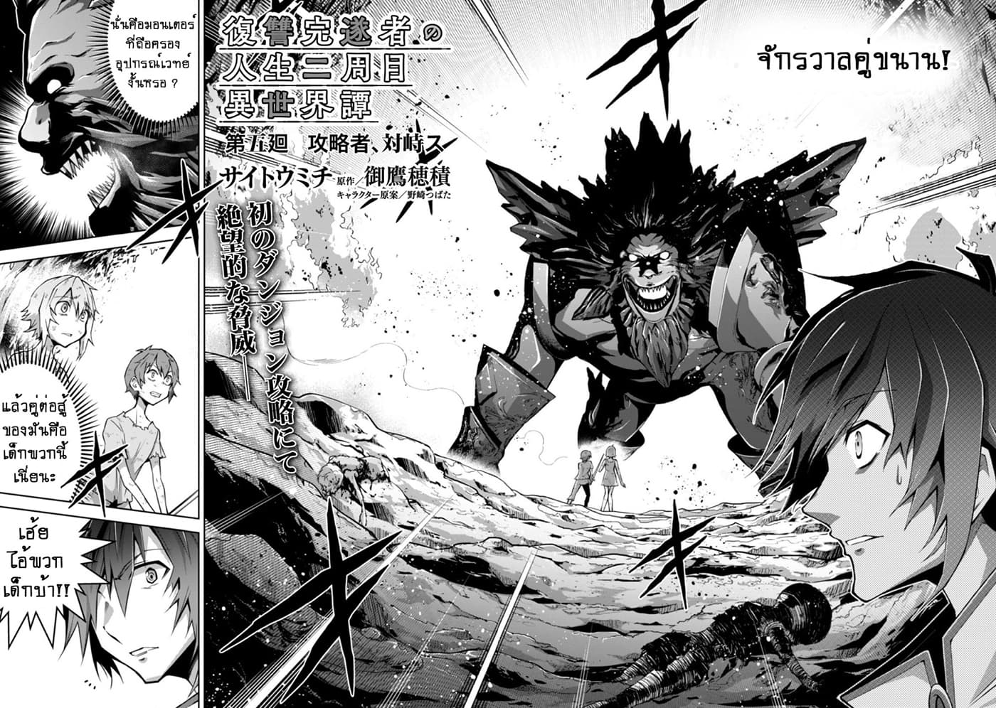 Fukushuu Kansuisha no Jinsei Nishuume Isekaitan 5-สู้