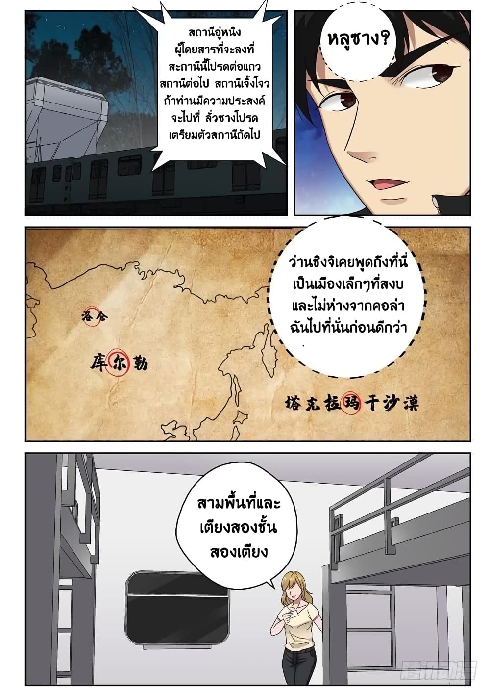 Strongest Abandoned Son บุรุษที่ถูกทอดทิ้ง 92-92