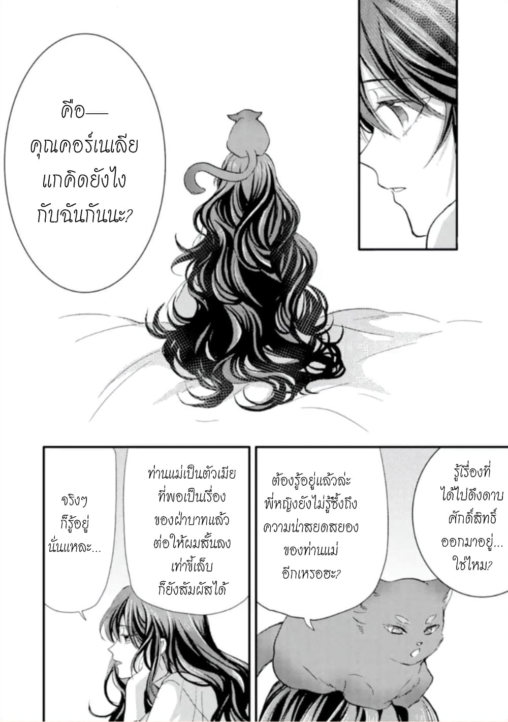 Jijo nanoni... Seiken wo Nuiteshimatta! ทั้งๆที่เป็นสาวใช้...แต่ดึงดาบศักดิ์สิทธิ์ออกมาได้ซะงั้นค่ะ! 10-ผู้กล้า ทำให้ชีวิตในแต่ละวันที่กลับคืนมา