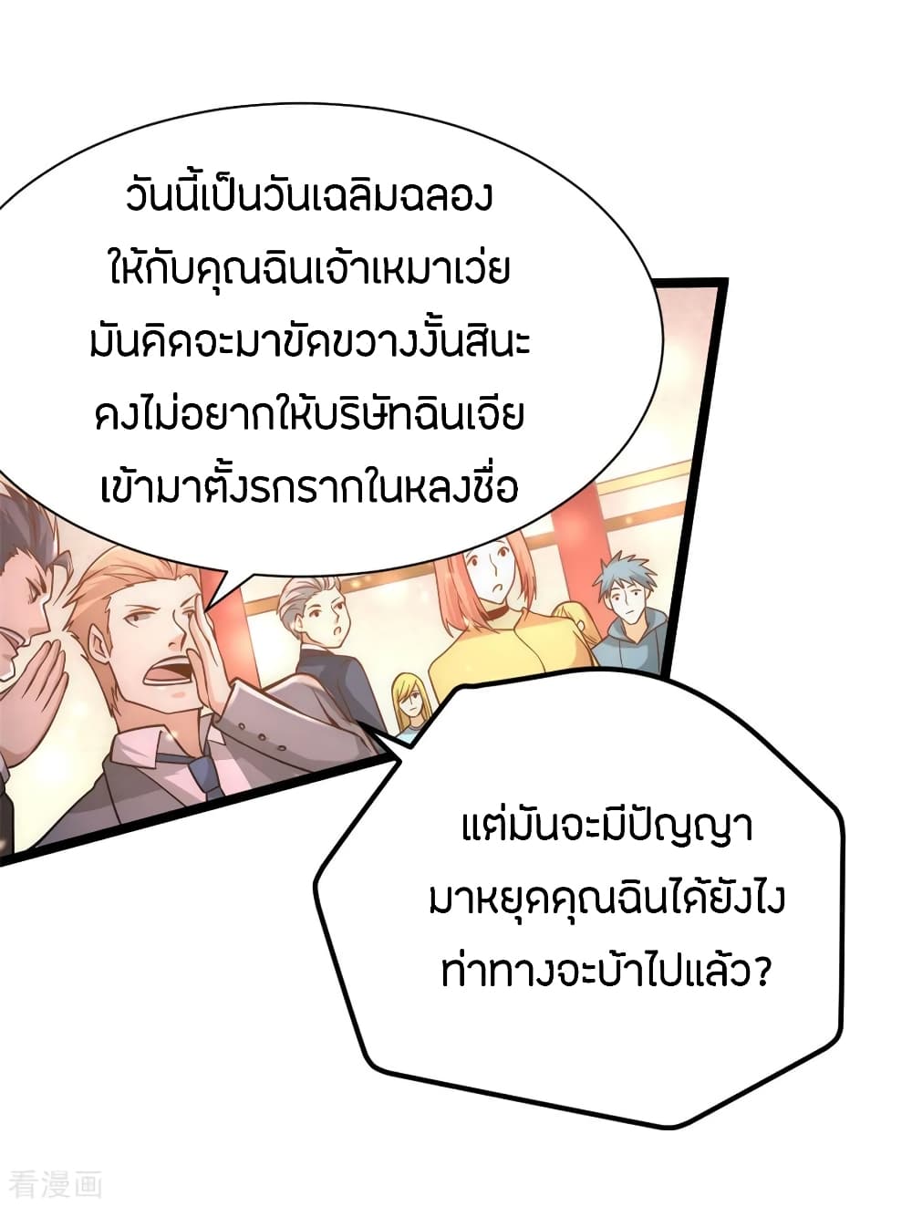 God Emperor of The City มหาเทพเซียนแห่งนคร 68-68