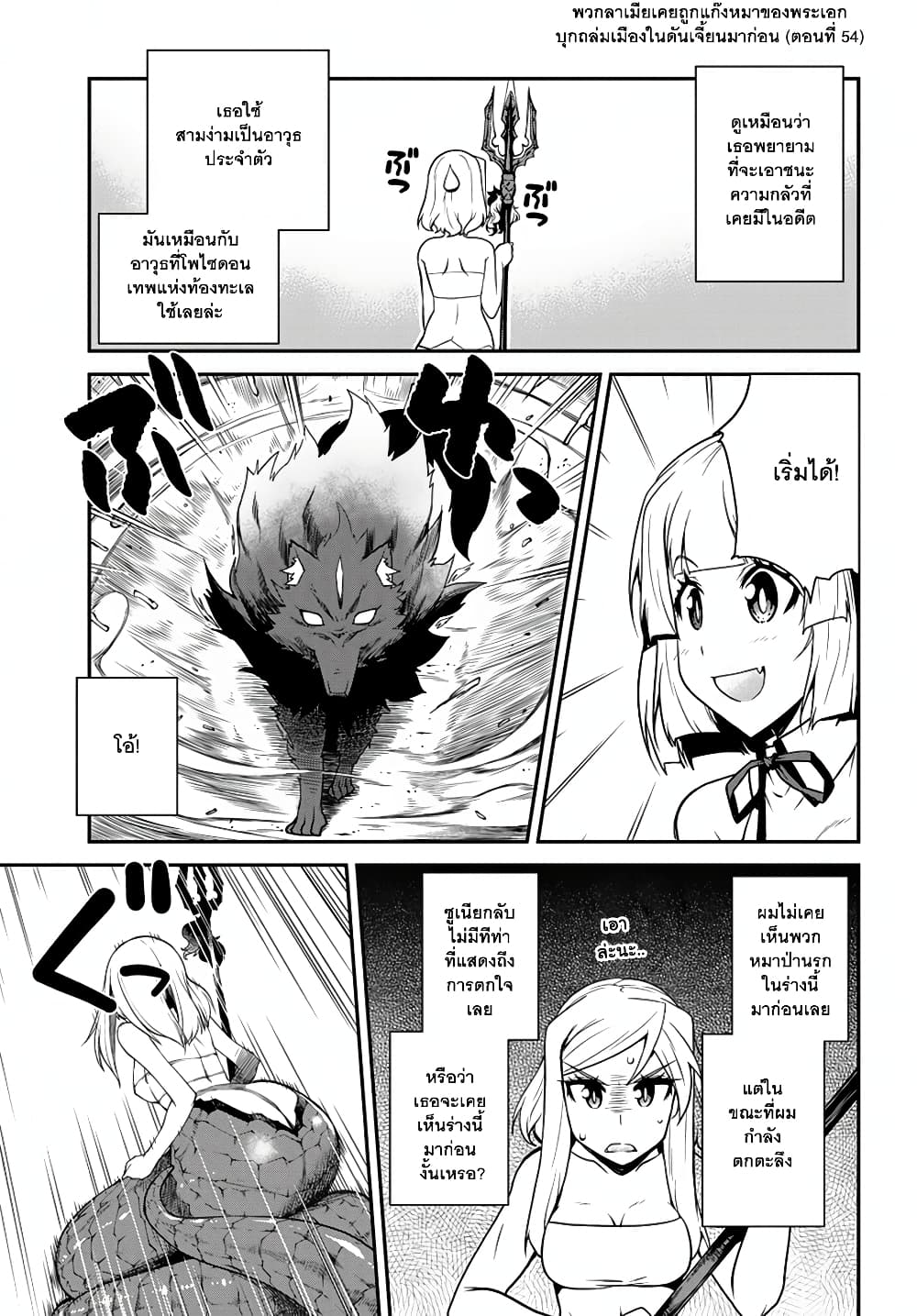 Isekai Nonbiri Nouka ชีวิตเกษตรตามใจ ในต่างโลก 76-76