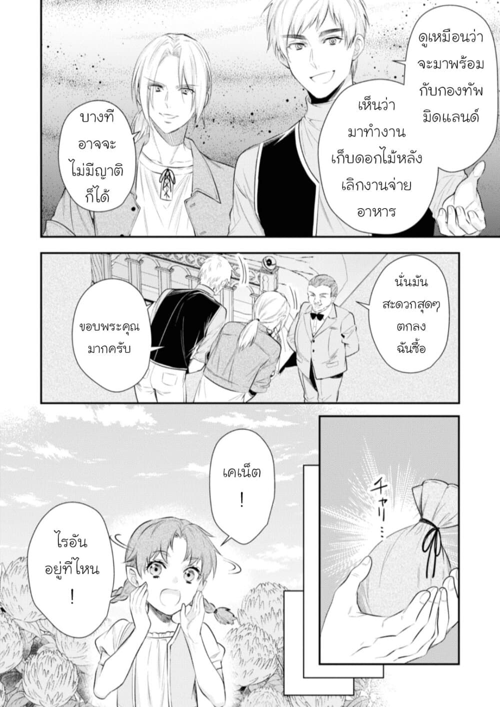 Seijo Futari no Isekai Burari Tabi 18-18