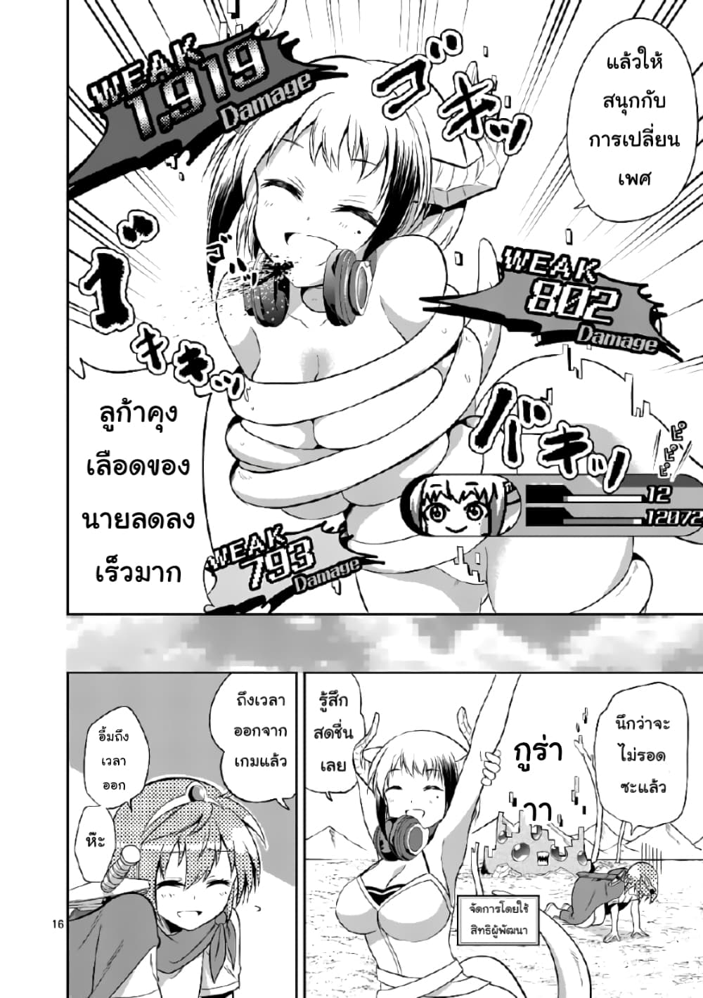 Tensei Pandemic 39-39