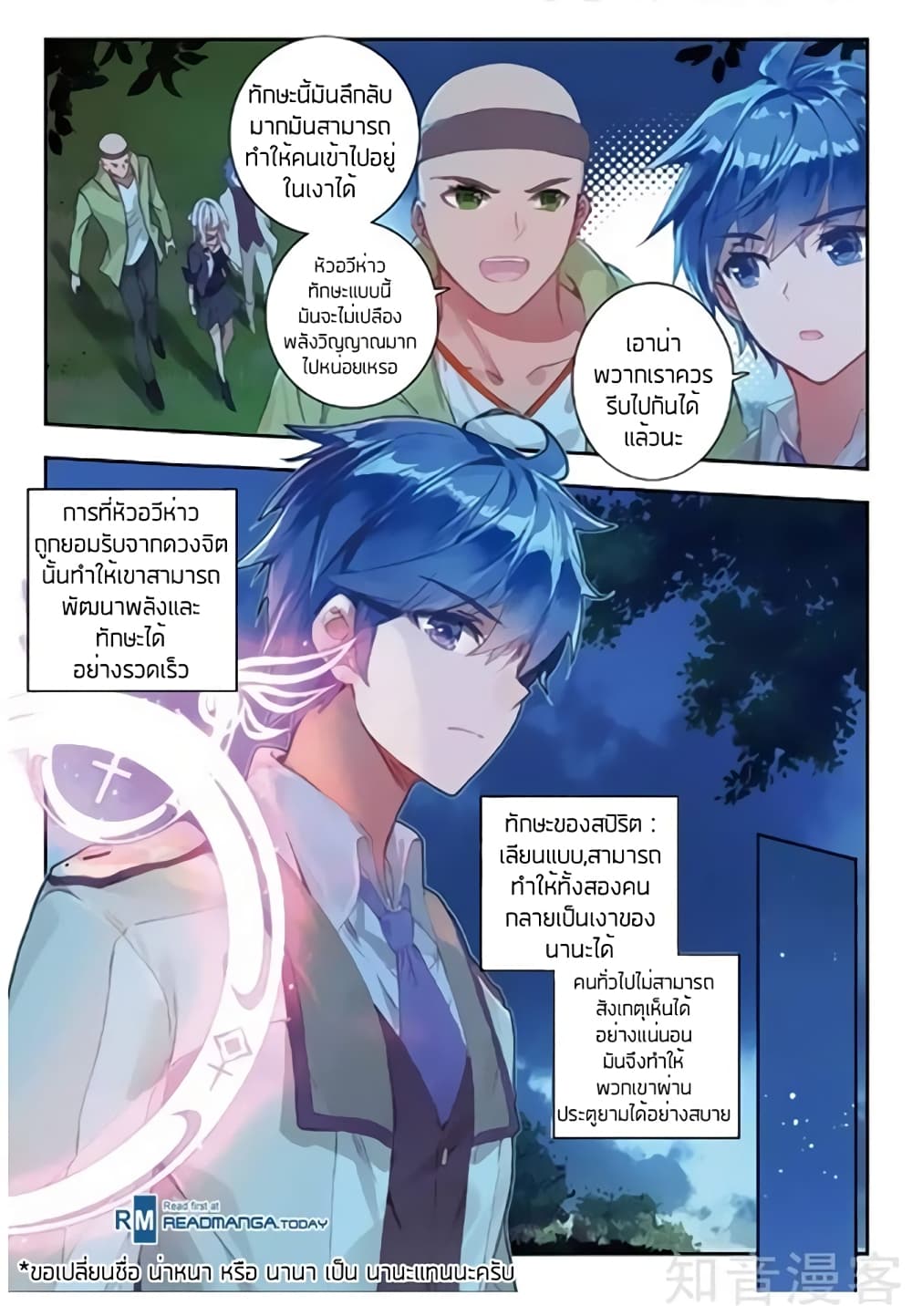 Douluo Dalu II 152-นิกายของสปิริตนักบุญ