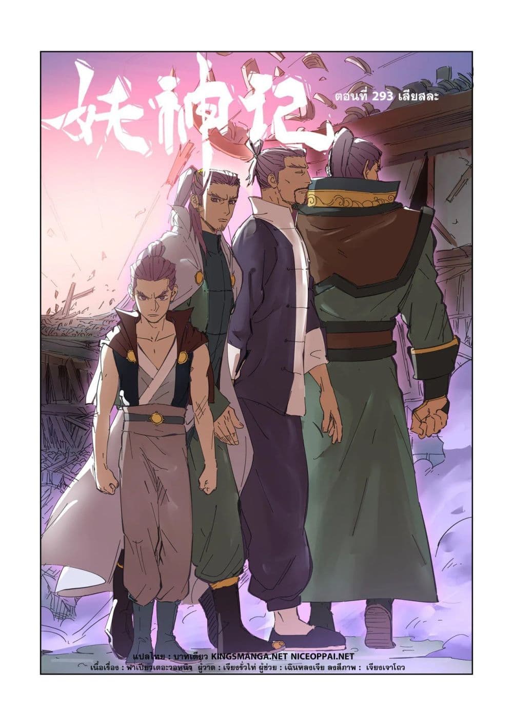 Tales of Demons and Gods 293-293