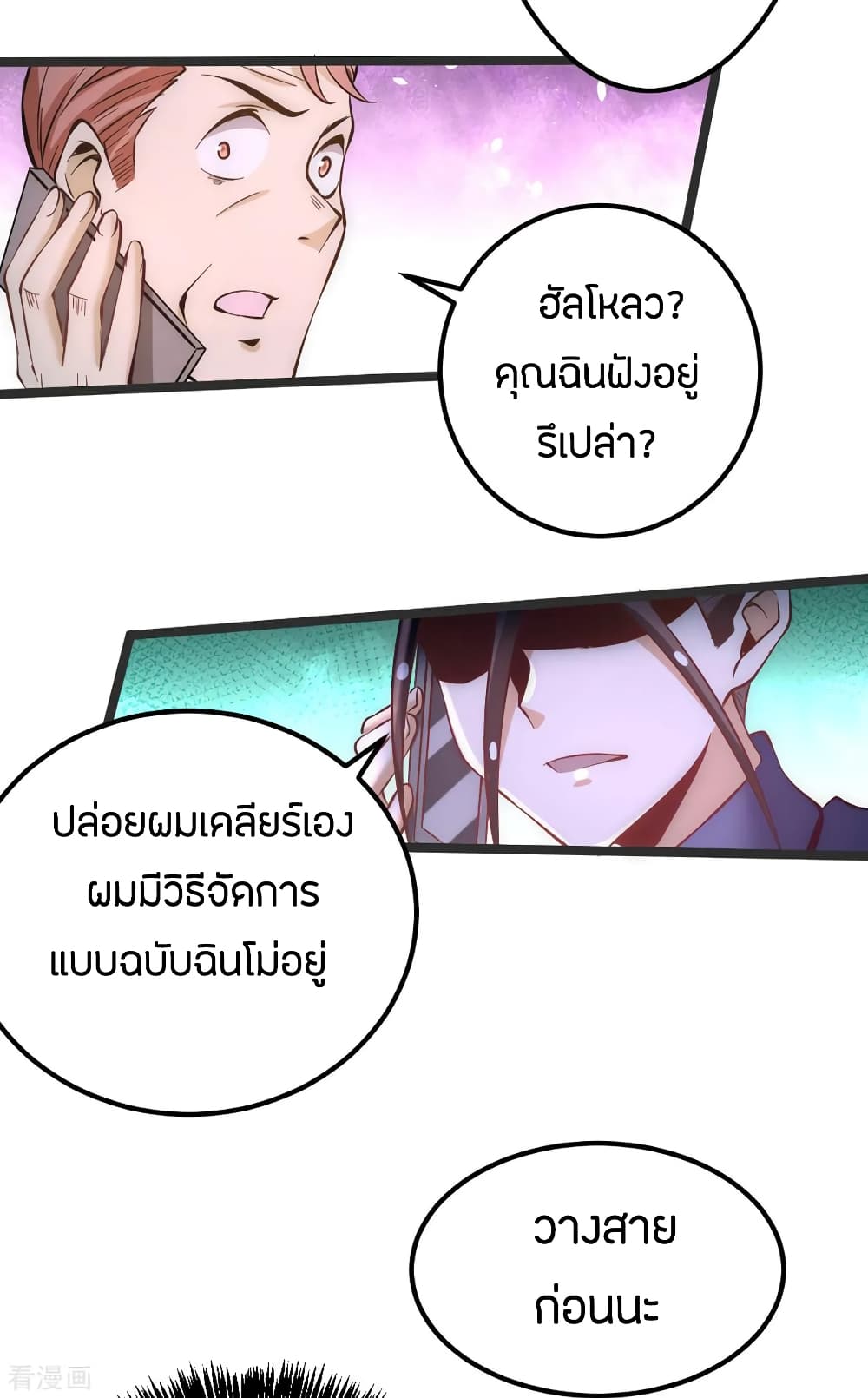 God Emperor of The City มหาเทพเซียนแห่งนคร 103-103