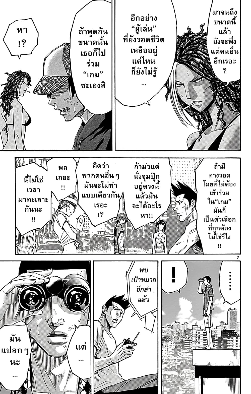 Imawa no Kuni no Alice 32-ด่านต่อไป