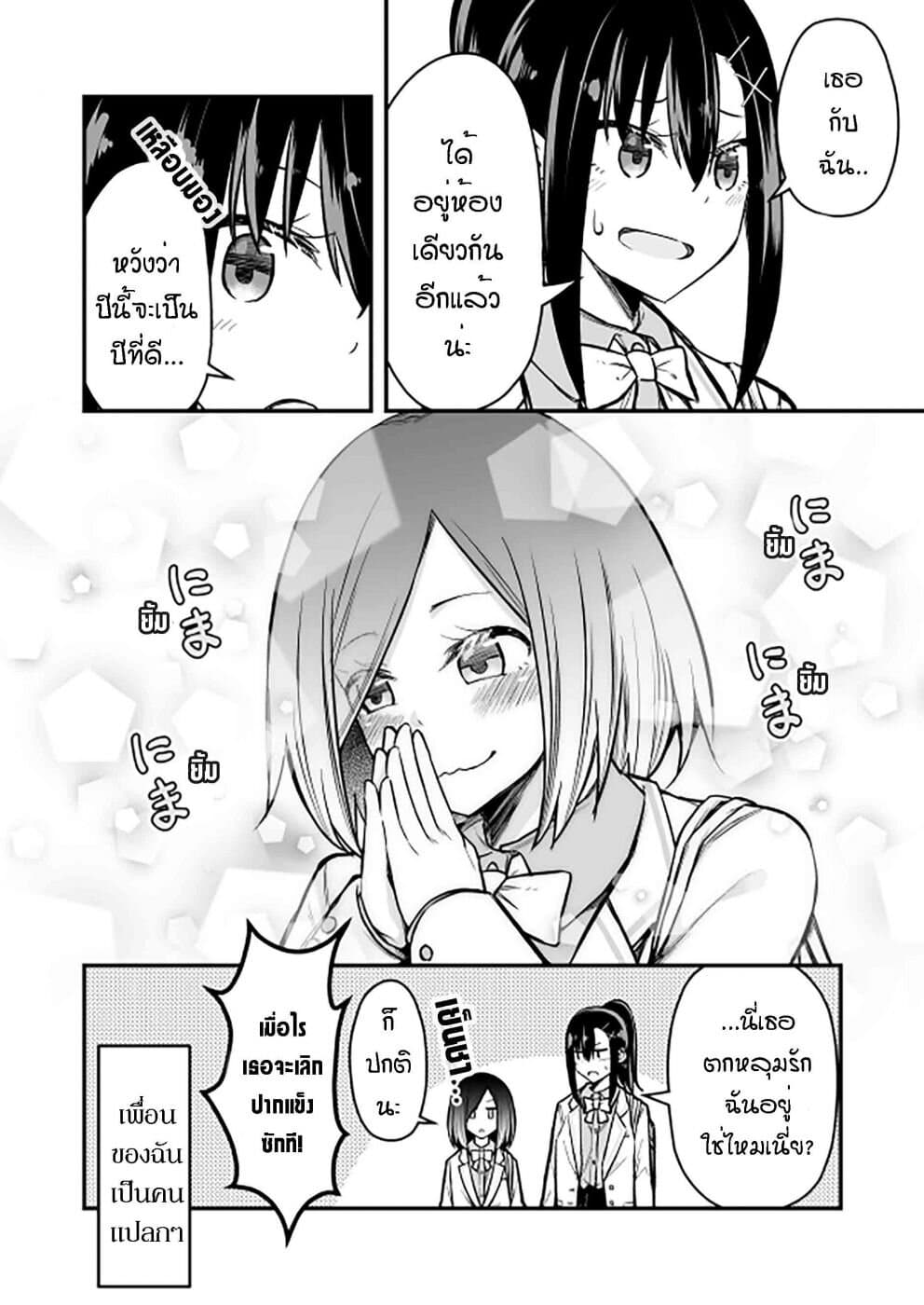 Zettai Watashi no Koto Suki Daro นี่เธอกำลังตกหลุมรักฉันอยู่จริงๆใช่ไหมเนี่ย? 1-1
