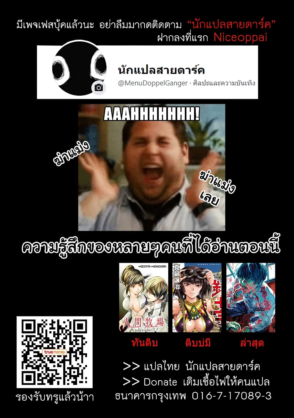 Noah of the Blood Sea เรือสยองปาร์ตี้เลือดสาด 14-การตื่น