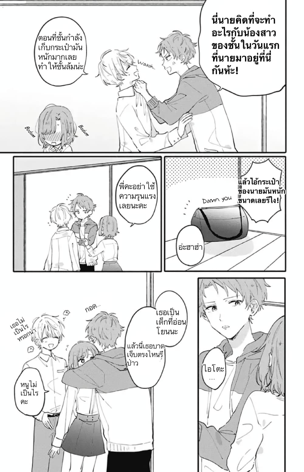 Sei-chan, Your Love Is Too Much! 1-1