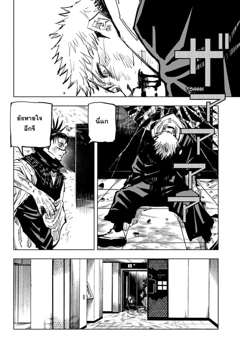 Jujutsu Kaisen มหาเวทย์ผนึกมาร 105-อุบัติการณ์ชิบุย่า 23