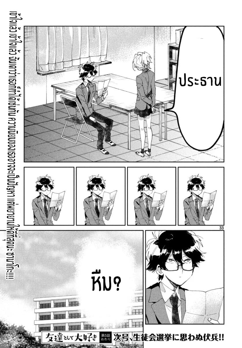 I Love You, As a Friend ฉันรักนาย ในแบบเพื่อน 5-กุญเเจ