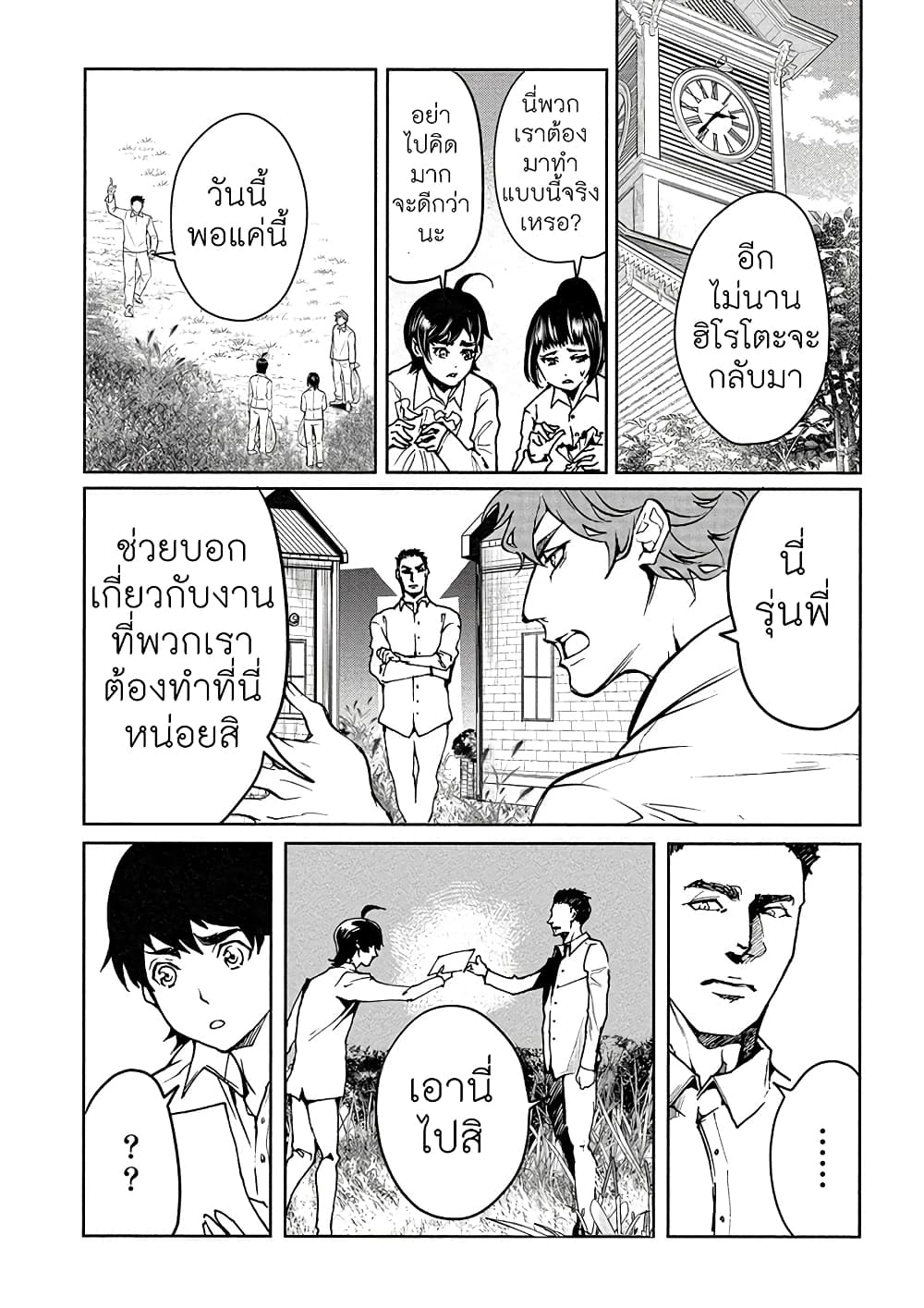 Human Ranch 5-วังวนแห่งความทุกข์ทรมาน