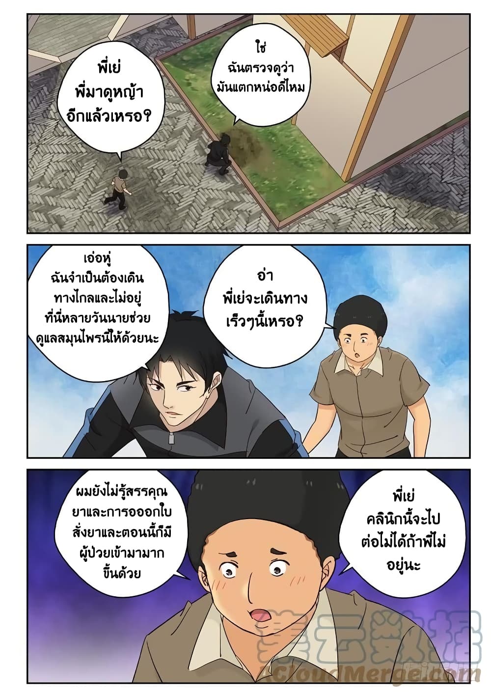 Strongest Abandoned Son บุรุษที่ถูกทอดทิ้ง 100-100