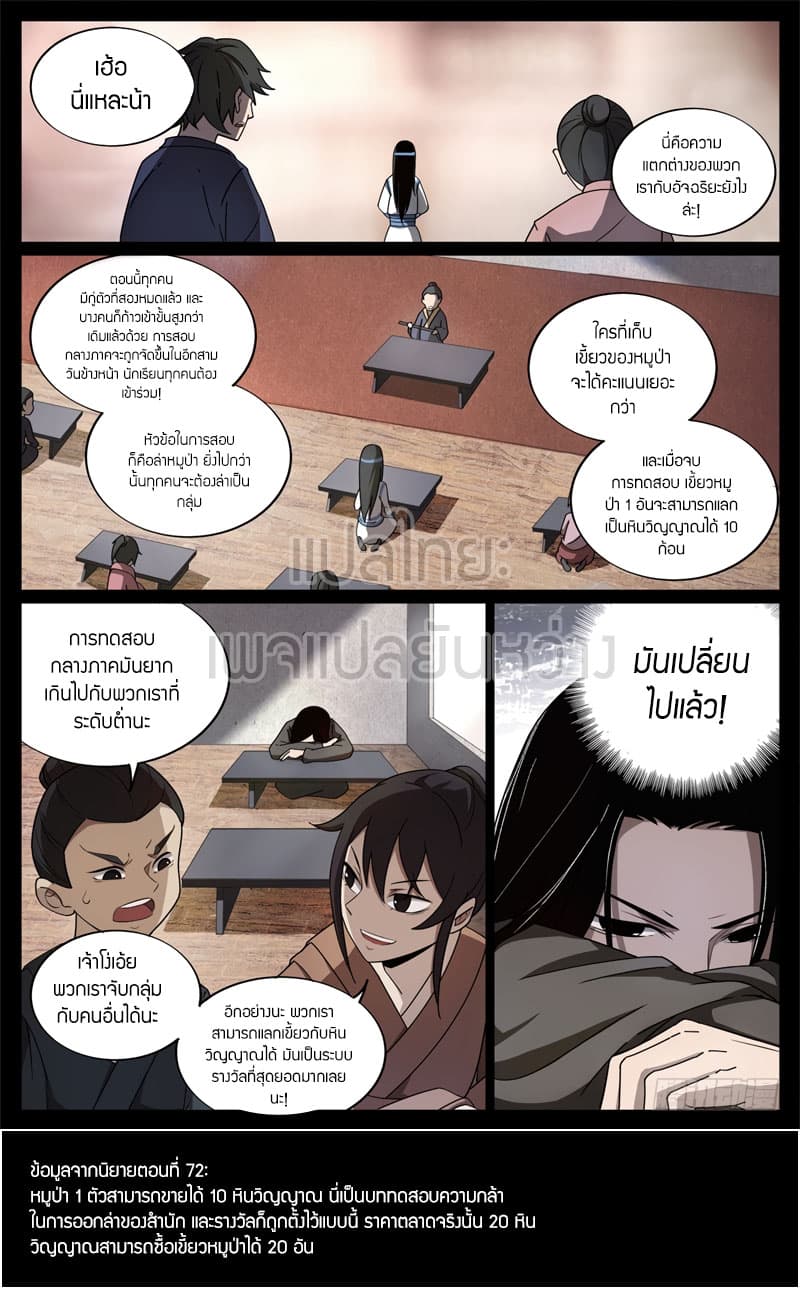 Master of Gu เทพปีศาจ​หวนคืน 57-57