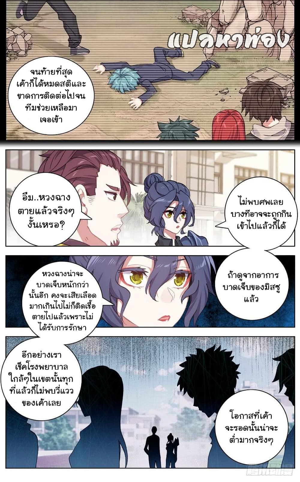 Another Emperor Reborn การจุติของราชาเทพอสูร 32-32