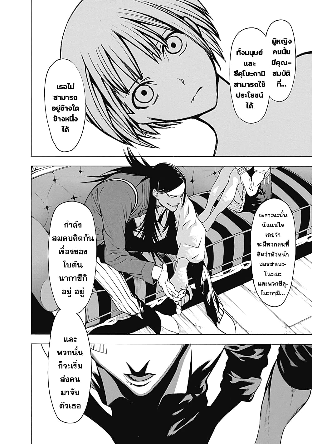 Mononogatari 8-เคโกะ