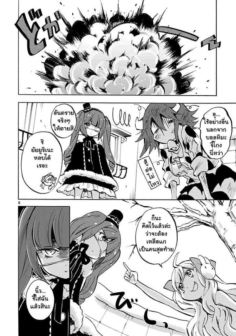 Jashin-chan Dropkick 113-ปาหิมะฉบับโลกปีศาจ