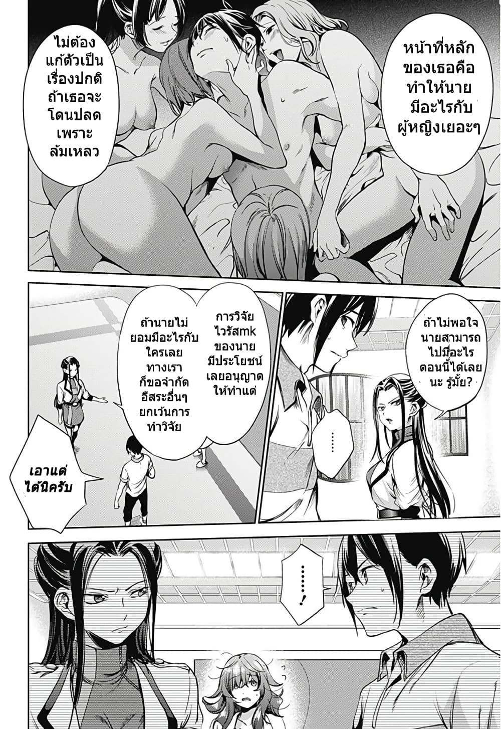 World's End Harem 21-21