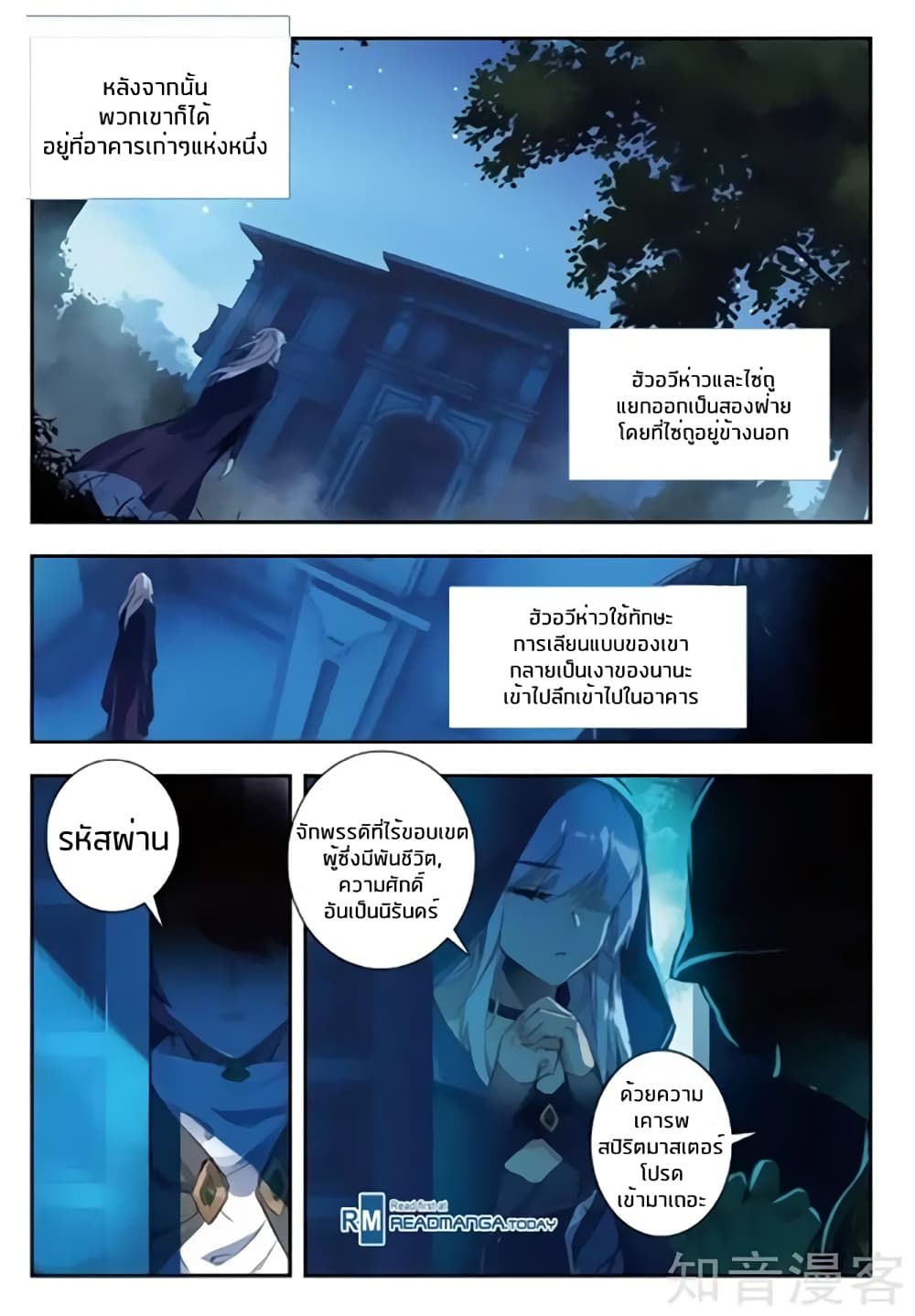 Douluo Dalu II 152-นิกายของสปิริตนักบุญ