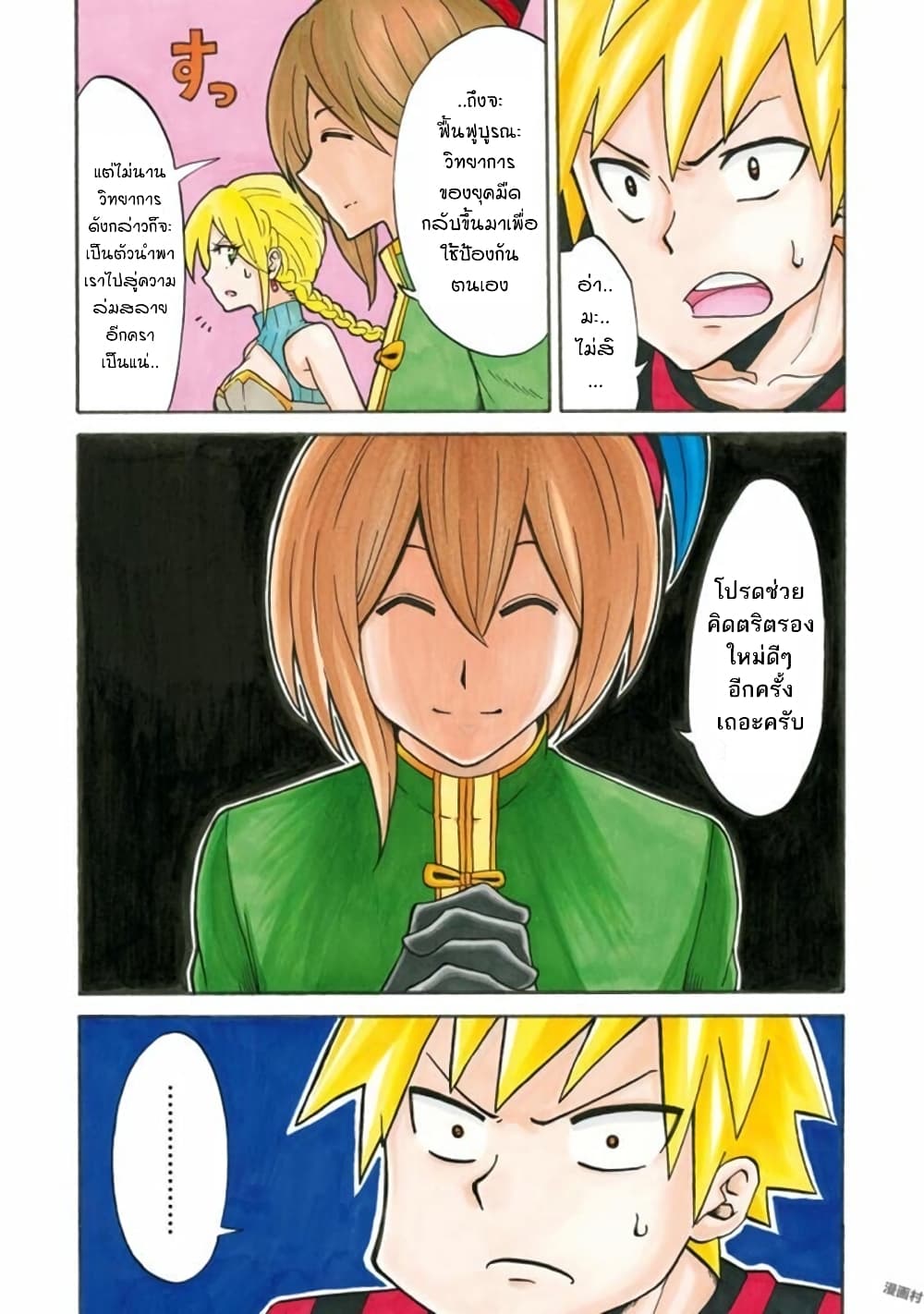 Isekai no Shuyaku wa Wareware da! ตัวเอกของต่างโลกก็คือพวกเรานี่แหละ! 6-6