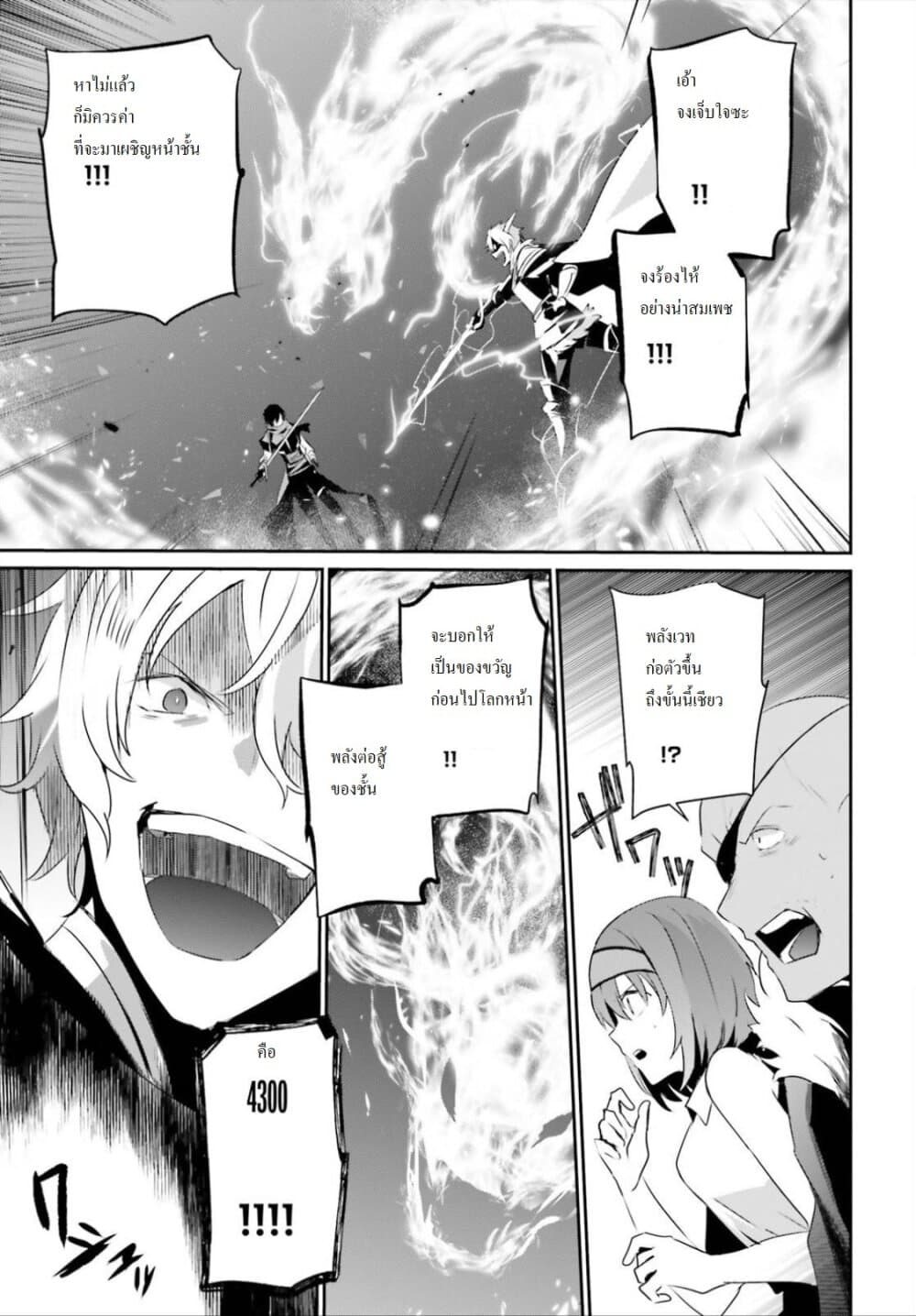 Kage no Jitsuryokusha ni Naritakute! อยากเป็นพลังในเงามืด 22-22