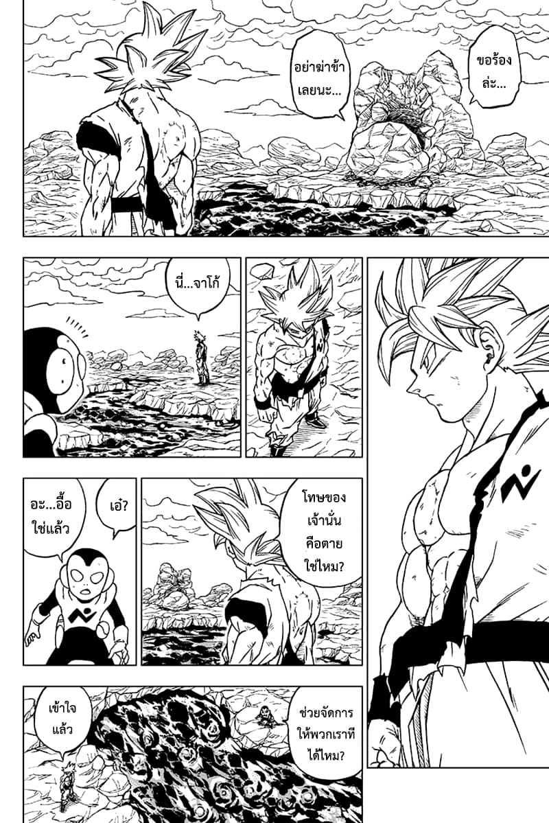 Dragon Ball Super 64-ซุน โกคู เจ้าหน้าที่สายตรวจกาแลคซี่