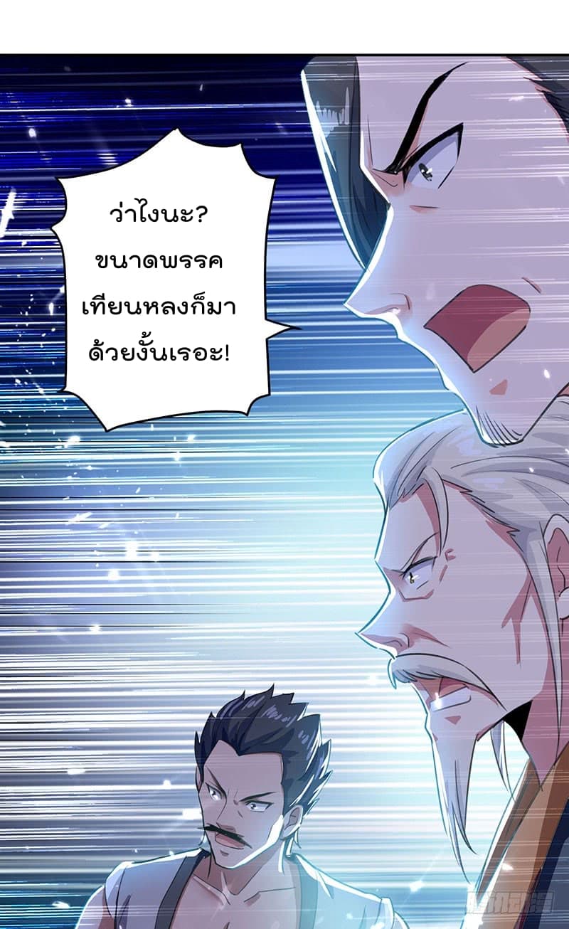 Emperor LingTian จักรพรรดิหลิงเทียน 32-32