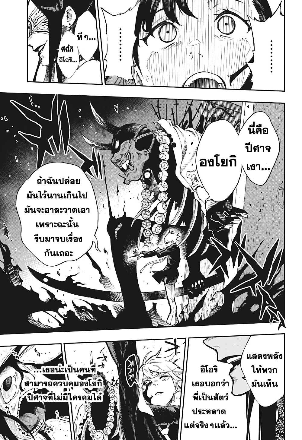 Phantom Seer 1-1