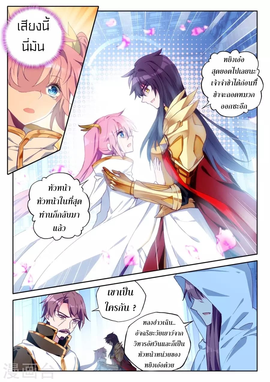 Shen Yin Wang Zuo ผนึกเทพบัลลังก์ราชันย์ 127-127