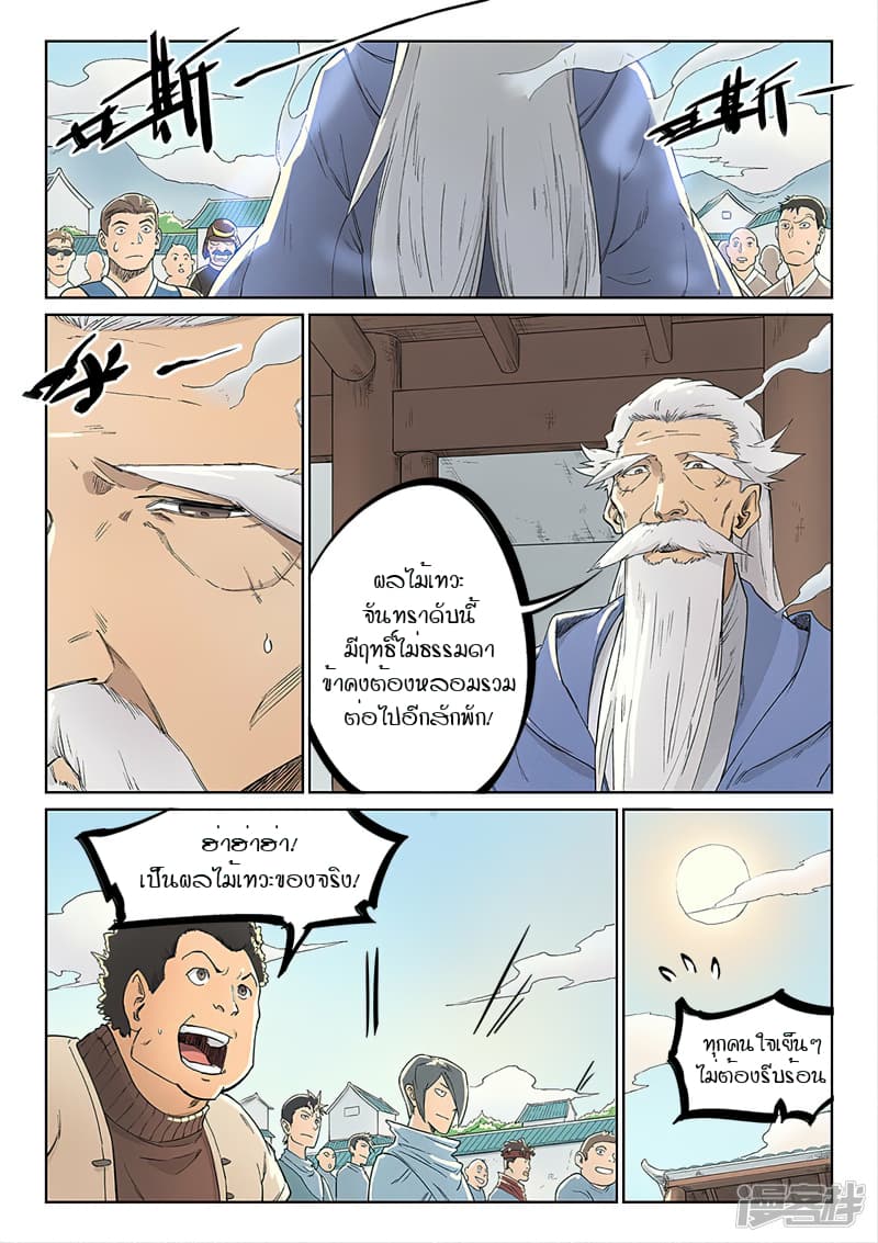 Star Martial God Technique 236-236