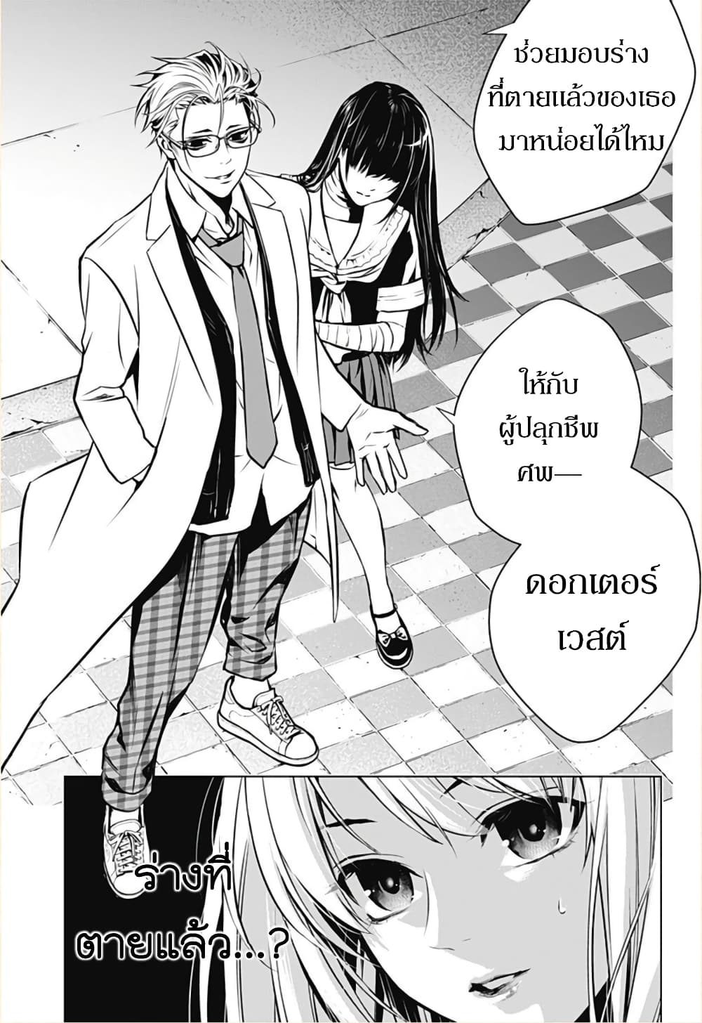 Ghost Girl โลลิป้าล่าผี 8-การละเล่นศพ