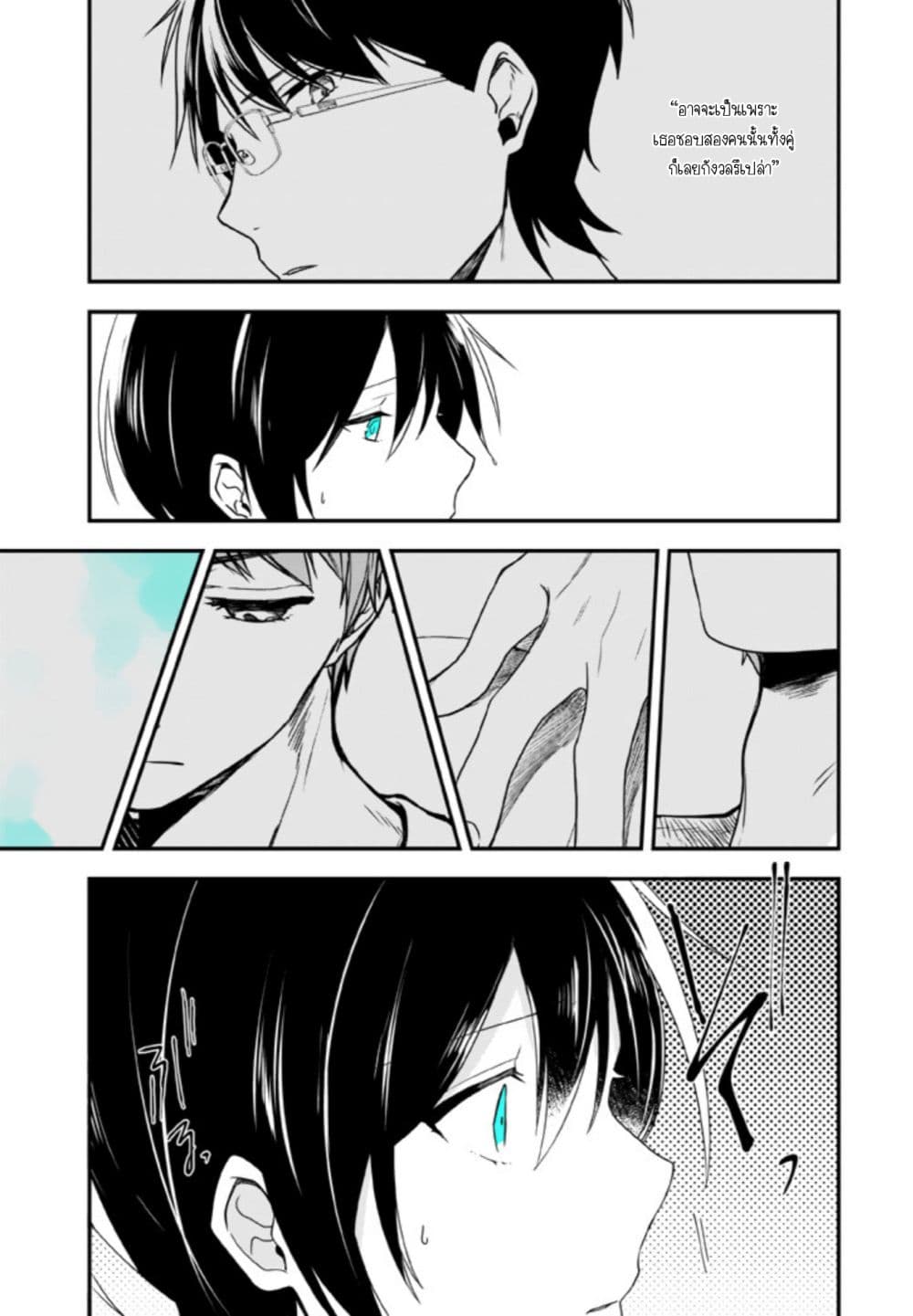 Seibetsu "Mona Lisa" no Kimi he. 7-ฉันชอบเธอ