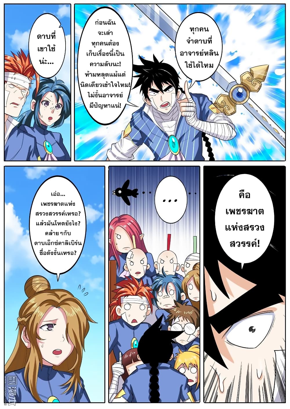 Hero? I Quit A Long Time Ago ฮีโร่น่ะหรอ? ฉันเลิกเป็นมานานแล้ว 107-107