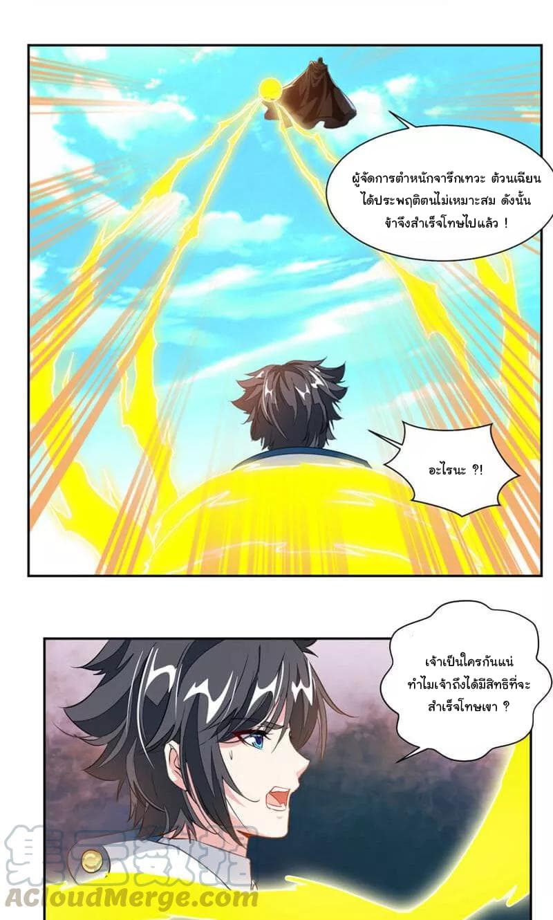 Nine Sun God King ราชันย์เทพเก้าสุริยัน 50-50