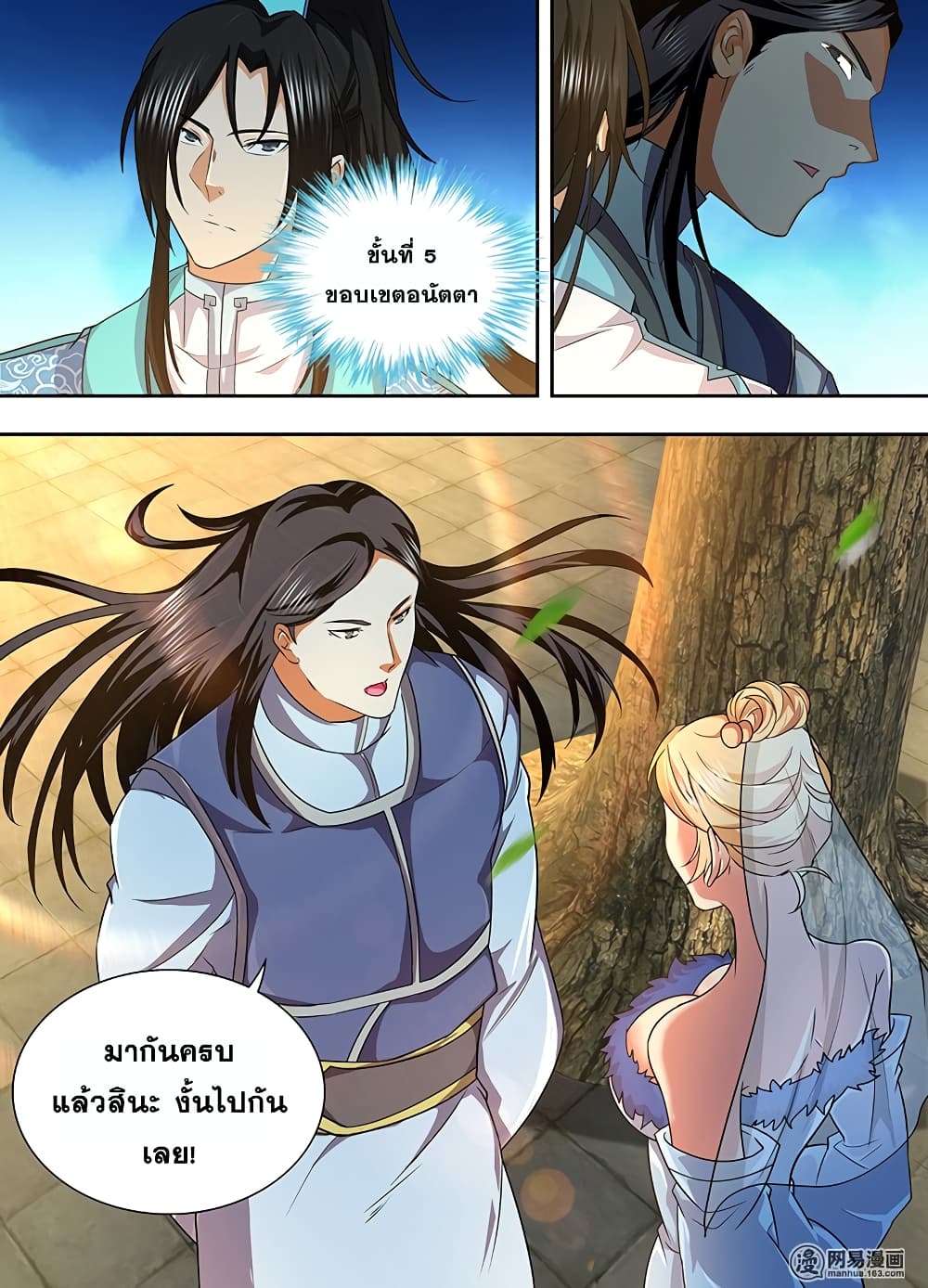 Yong Heng Zhi Zun เปิดบันทึก ราชาอมตะ 165-165