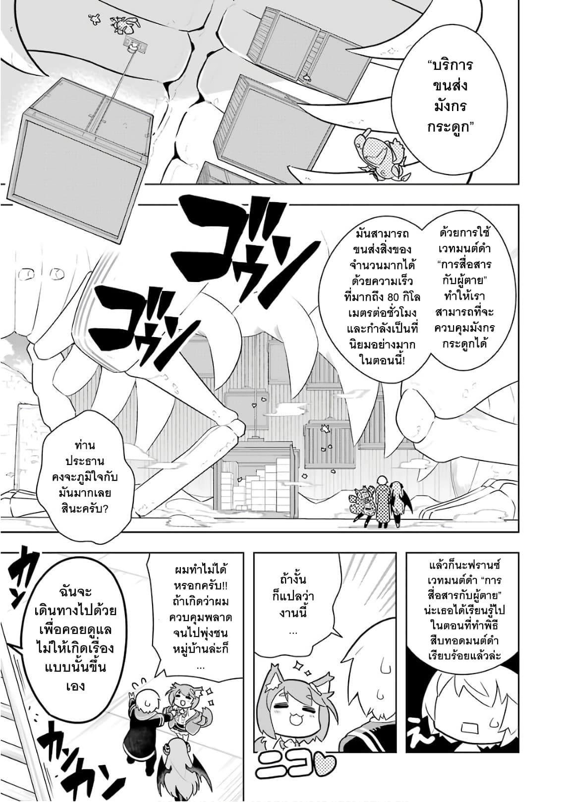 บริษัทมนต์ดำเนโครแกรนท์ // Wakamono no Kuro Mahou Hanare ga Shinkoku desu ga, Shuushoku shite Mitara Taiguu Iishi, Shachou mo Tsukaima mo Kawaikute Saikou desu! 6-6