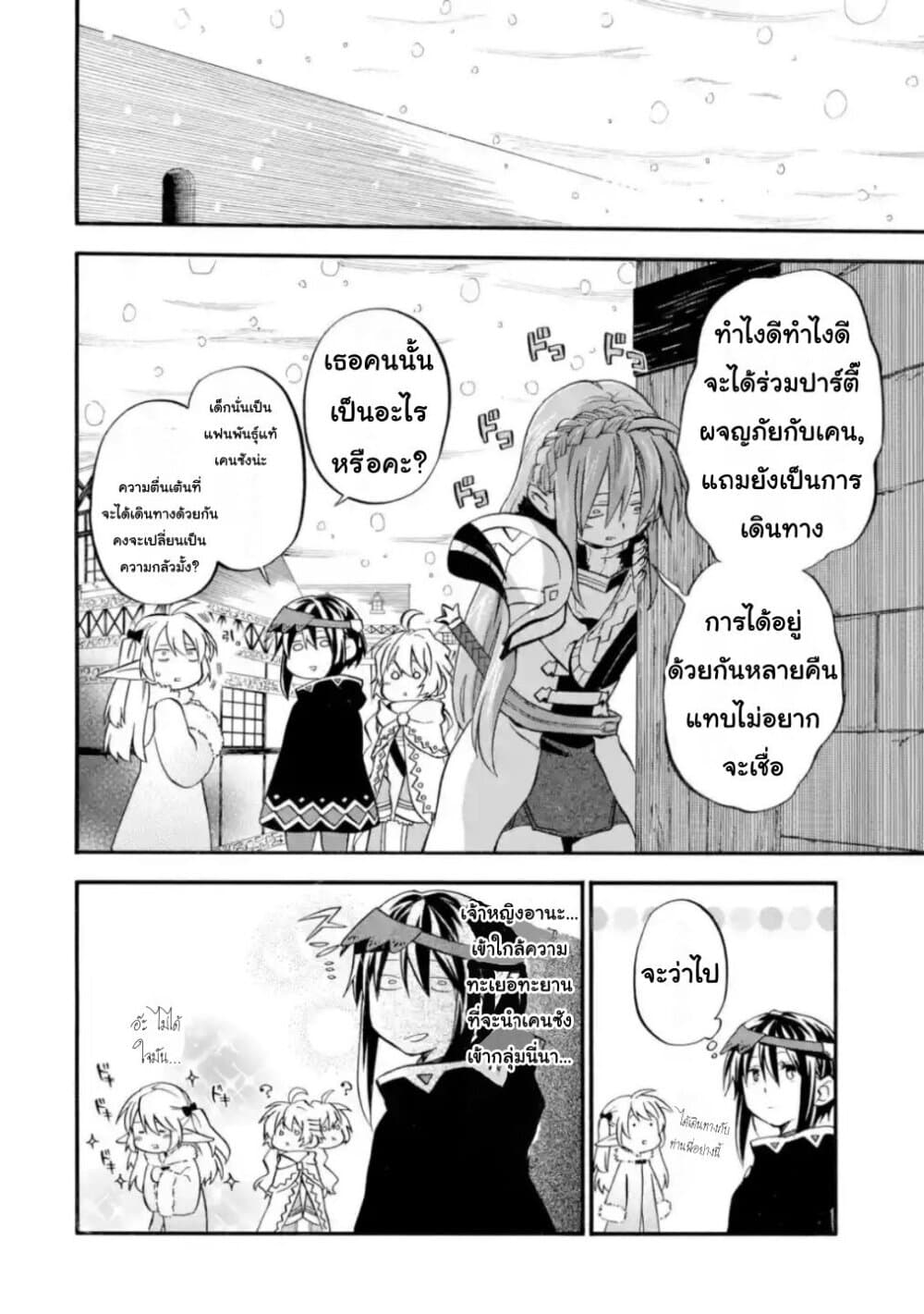 Ossan Boukensha Kein no Zenkou 21-21