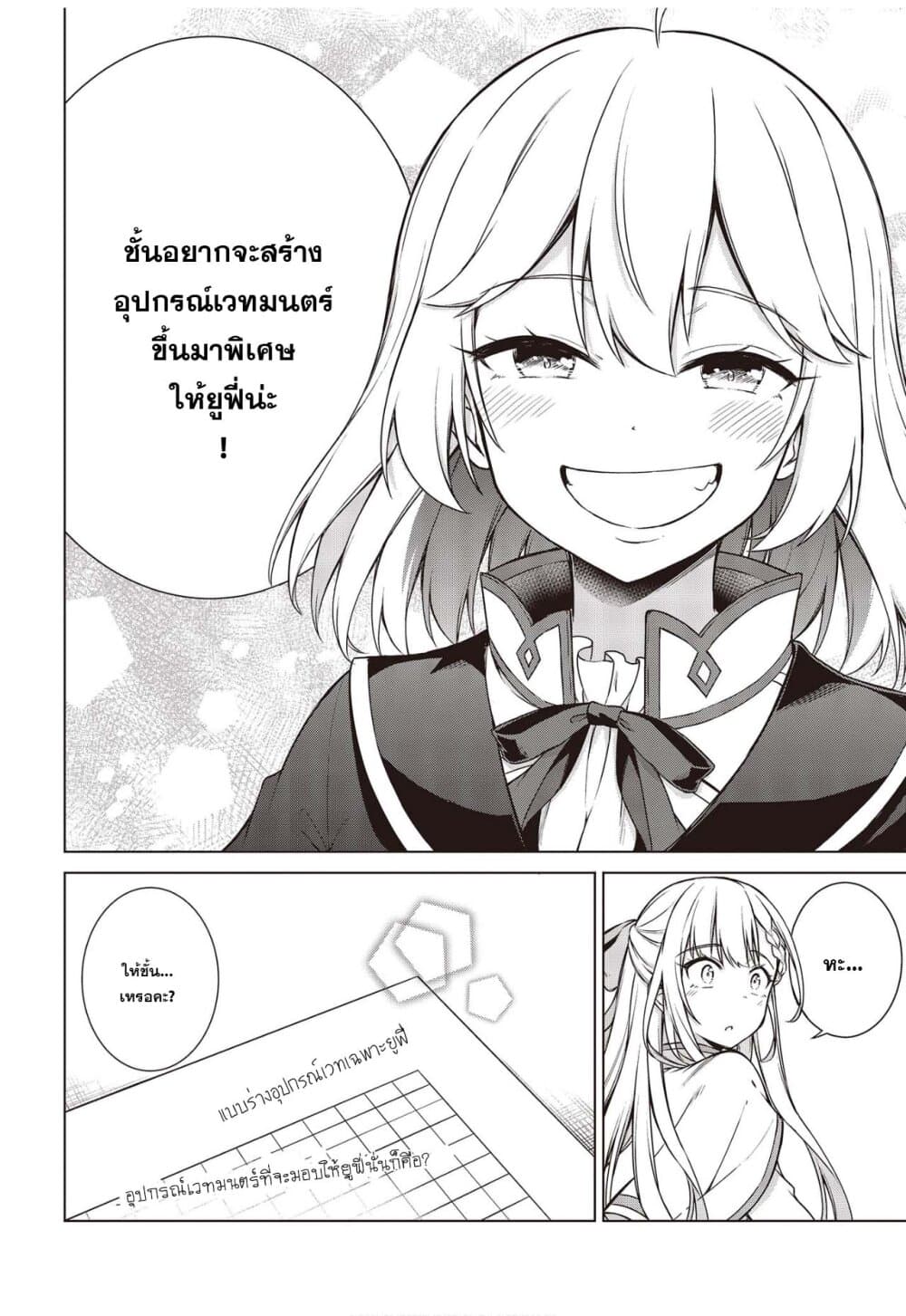 Tensei Oujo to Tensai Reijou no Mahou Kakumei การปฏิวัติเวทมนตร์ขององค์หญิงเกิดใหม่และคุณหนูอัจฉริยะ 4-4