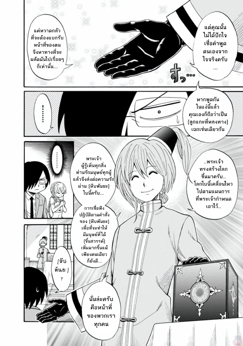 Isekai no Shuyaku wa Wareware da! ตัวเอกของต่างโลกก็คือพวกเรานี่แหละ! 4-4