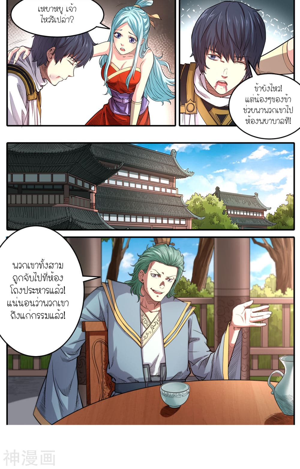 Supreme Demon 172-172