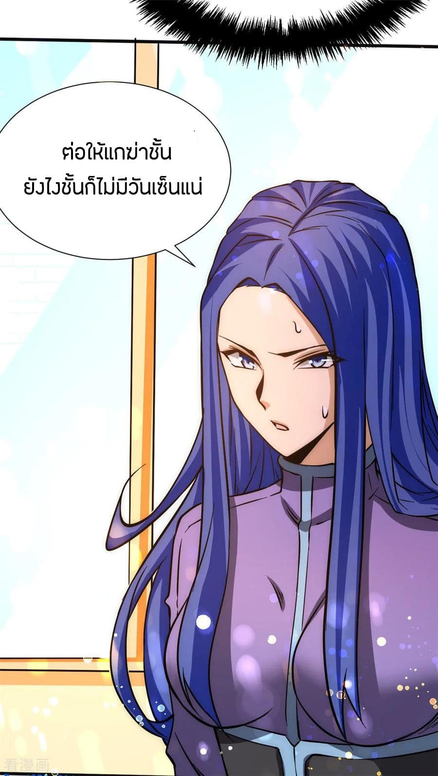 God Emperor of The City มหาเทพเซียนแห่งนคร 53-53
