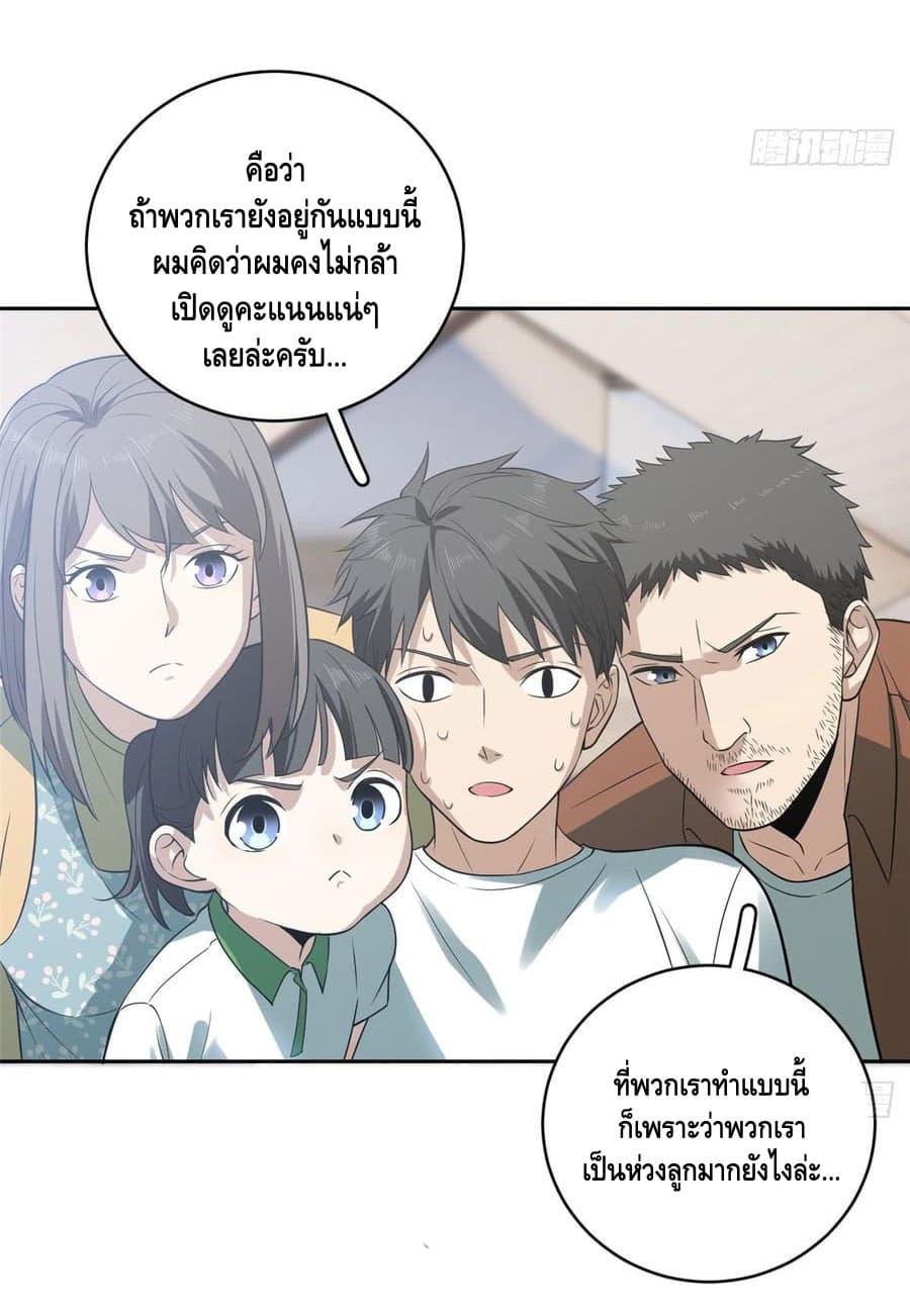 Global Martial Arts ระบบจอมยุทธสุดโกงแห่งโลกคู่ขนาน 22-22