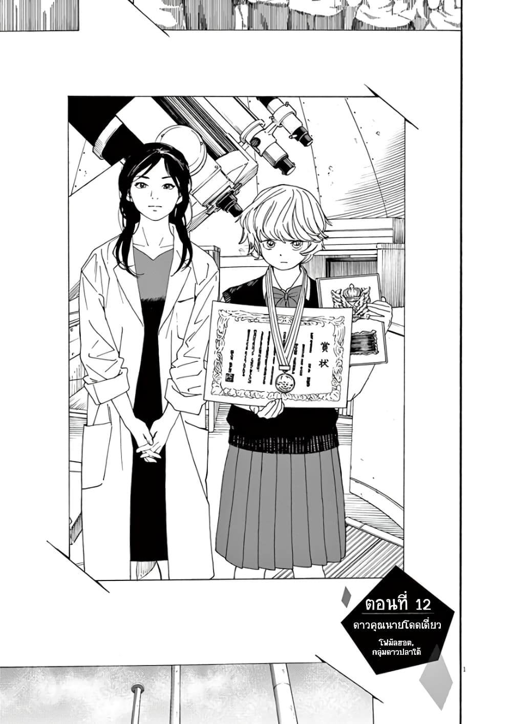 Kimi wa Houkago Insomnia 12-ดาวคุณนายโดดเดี่ยว