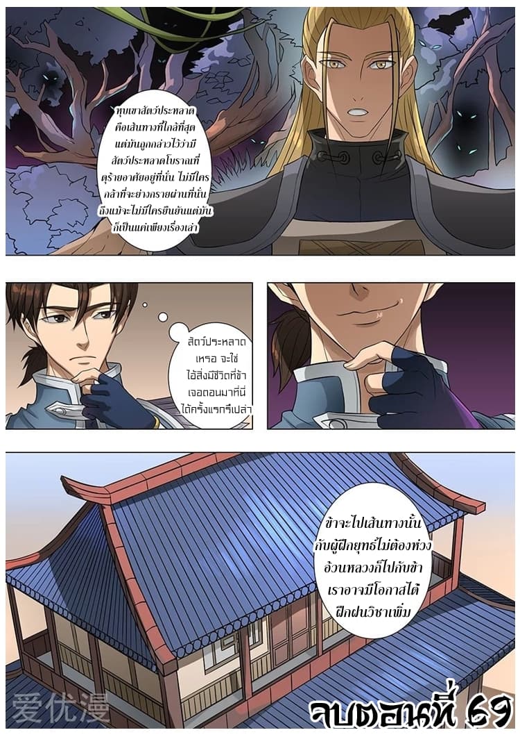 Tangyan in The Other World 69-69