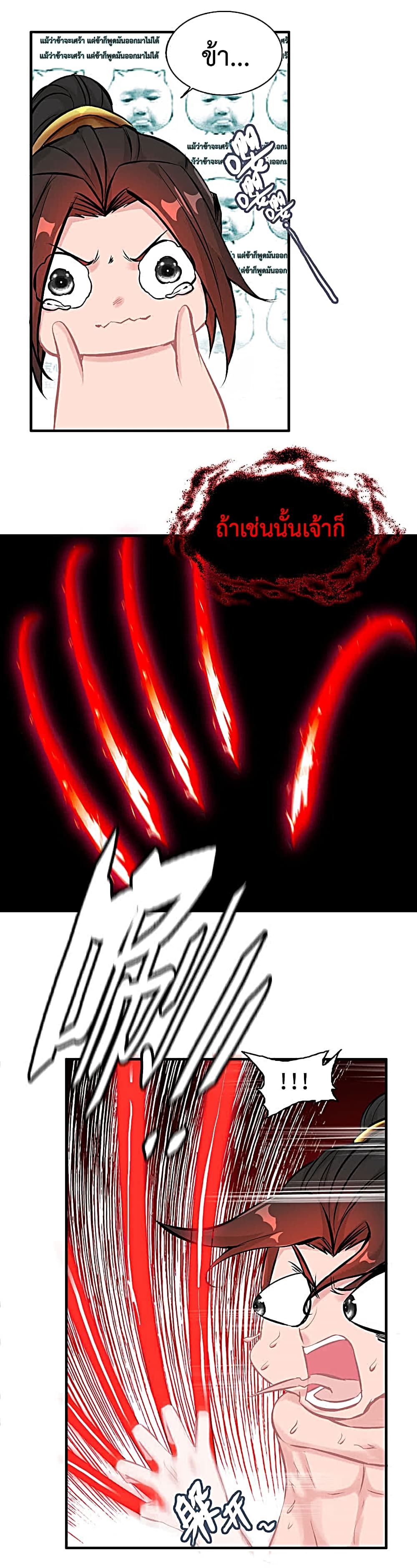 Vengeance of the Heavenly Demon 16-16